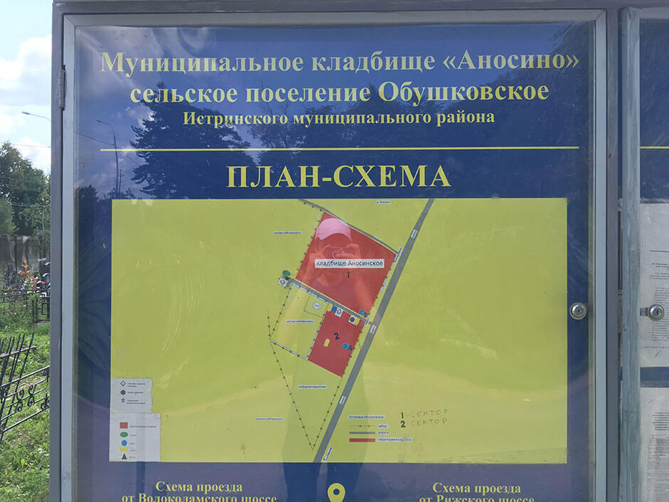 Аносинское кладбище. Фото 2