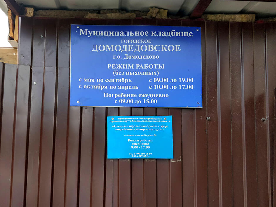 Городское кладбище Домодедово. Фото 2