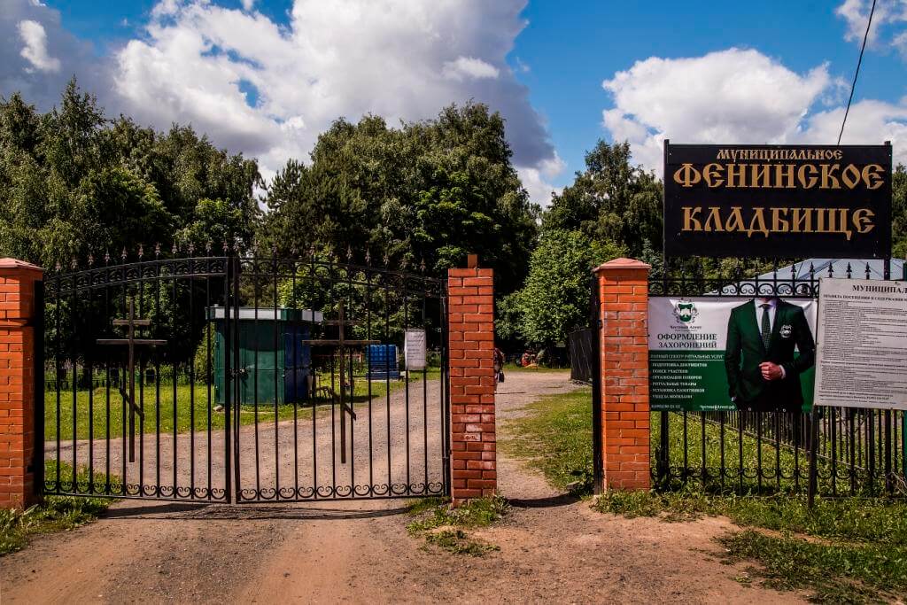 Фенинское кладбище. Фото 1