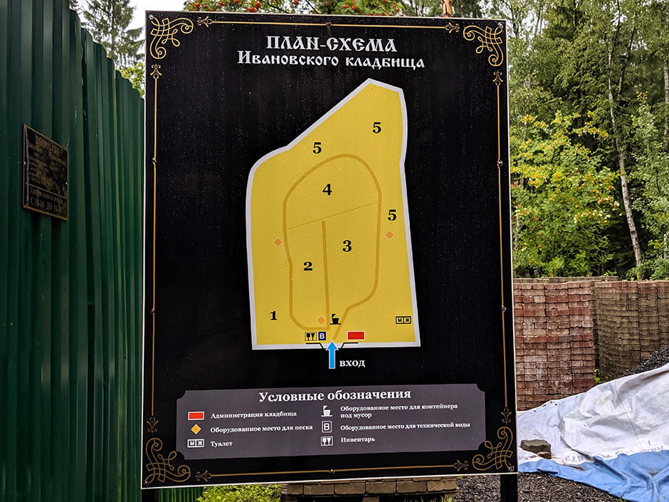 Ивановское кладбище. Фото 5