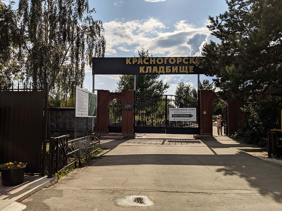 Красногорское кладбище. Фото 1