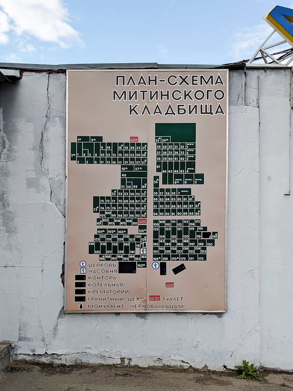 Митинское кладбище. Фото 2