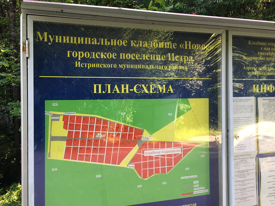 Новое Истринское кладбище. Фото 2