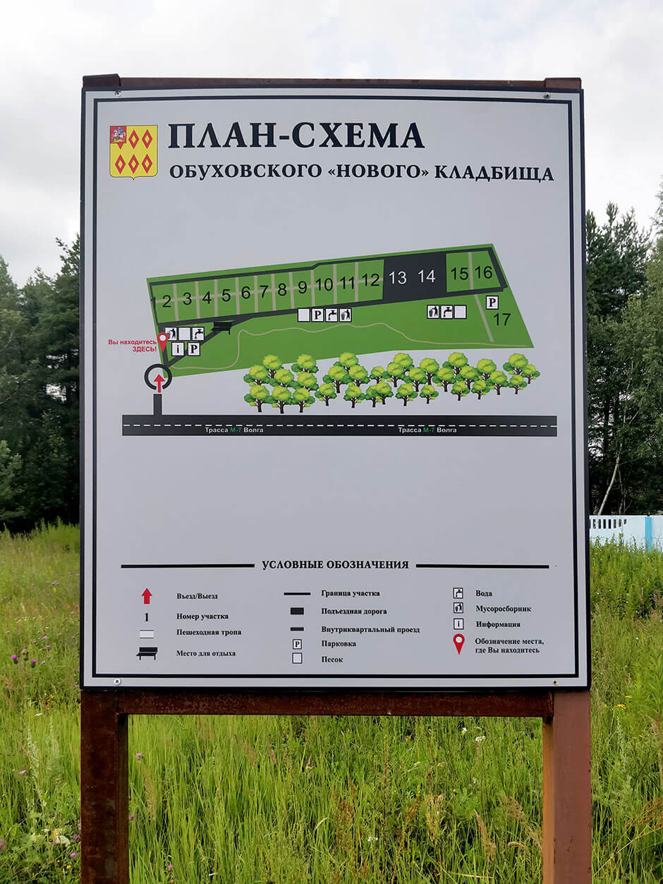 Обуховское кладбище. Фото 6