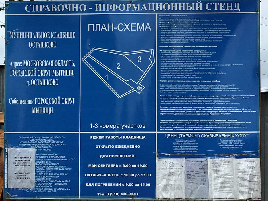 Осташковское кладбище. Фото 8