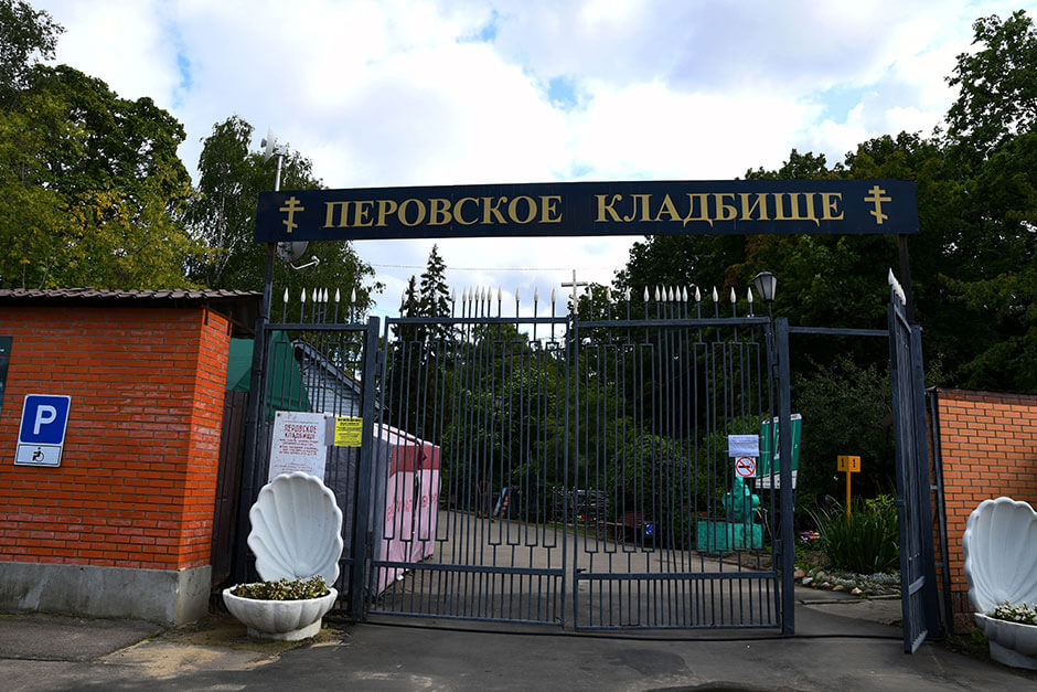 Перовское кладбище. Фото 1