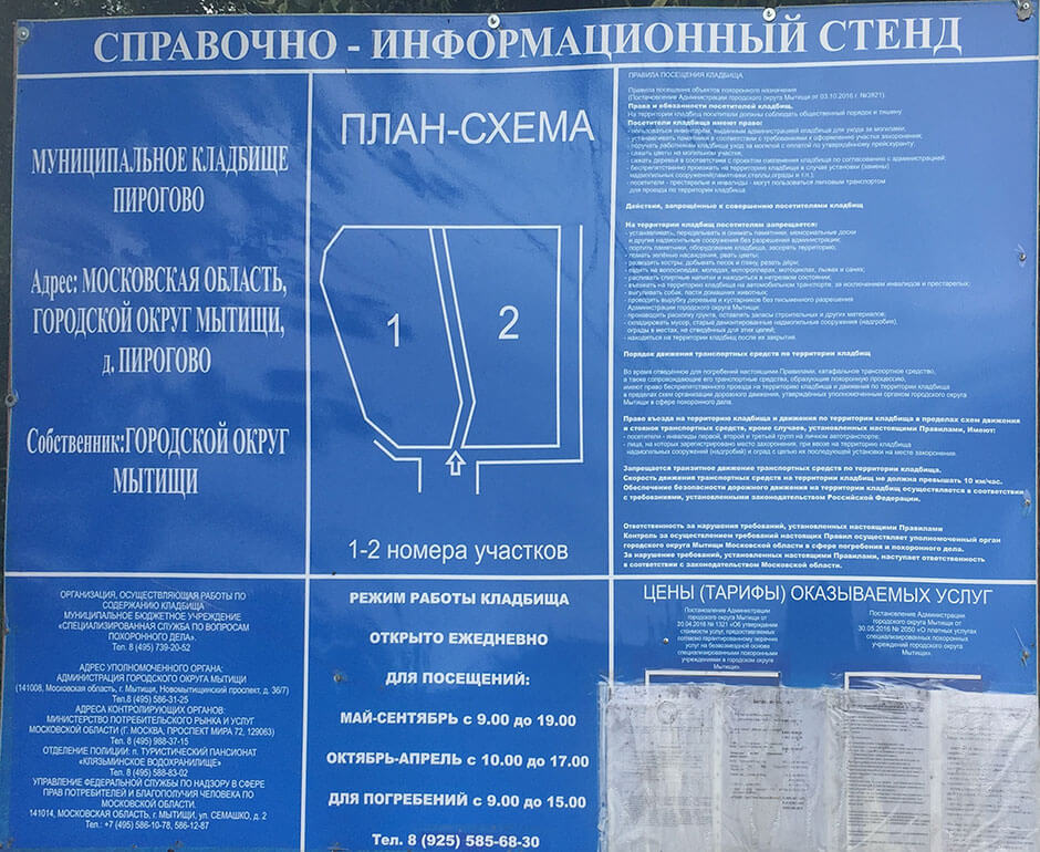 Пироговское кладбище. Фото 2