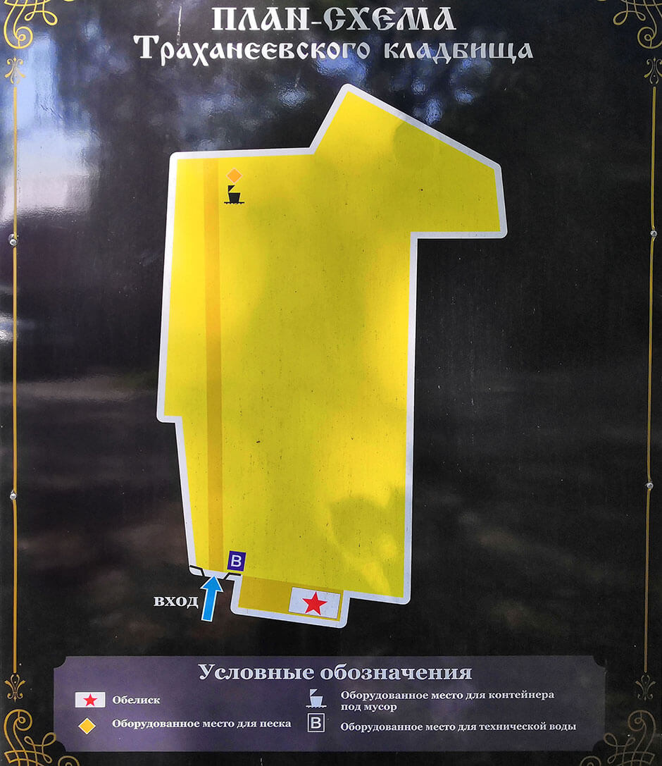 Трахонеевское кладбище. Фото 2