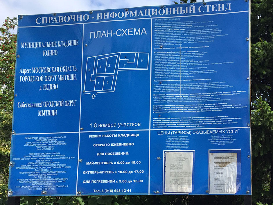 Юдинское кладбище. Фото 4