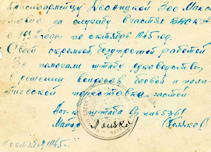 Зоя Максимовна Десницкая