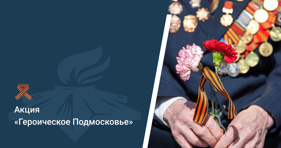 Они воевали за Родину