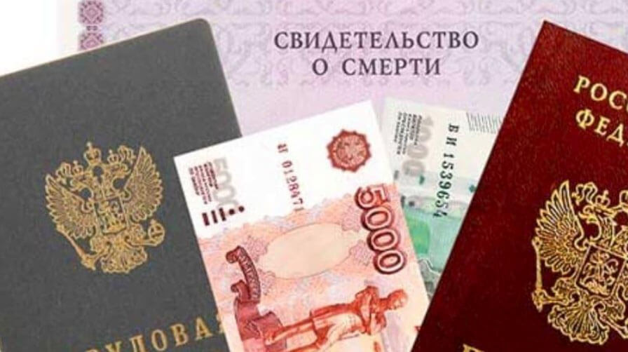 Как получить пособие на погребение — порядок получения социальных выплат