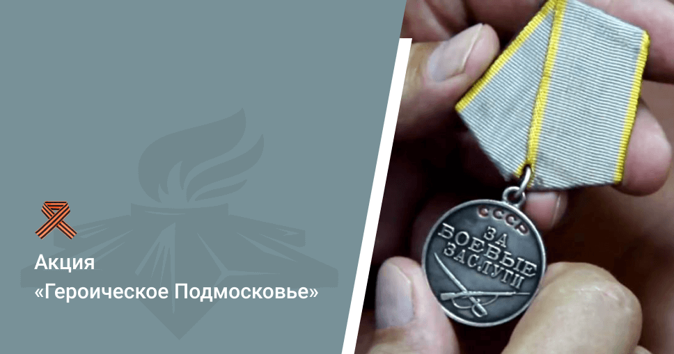 Они воевали за Родину